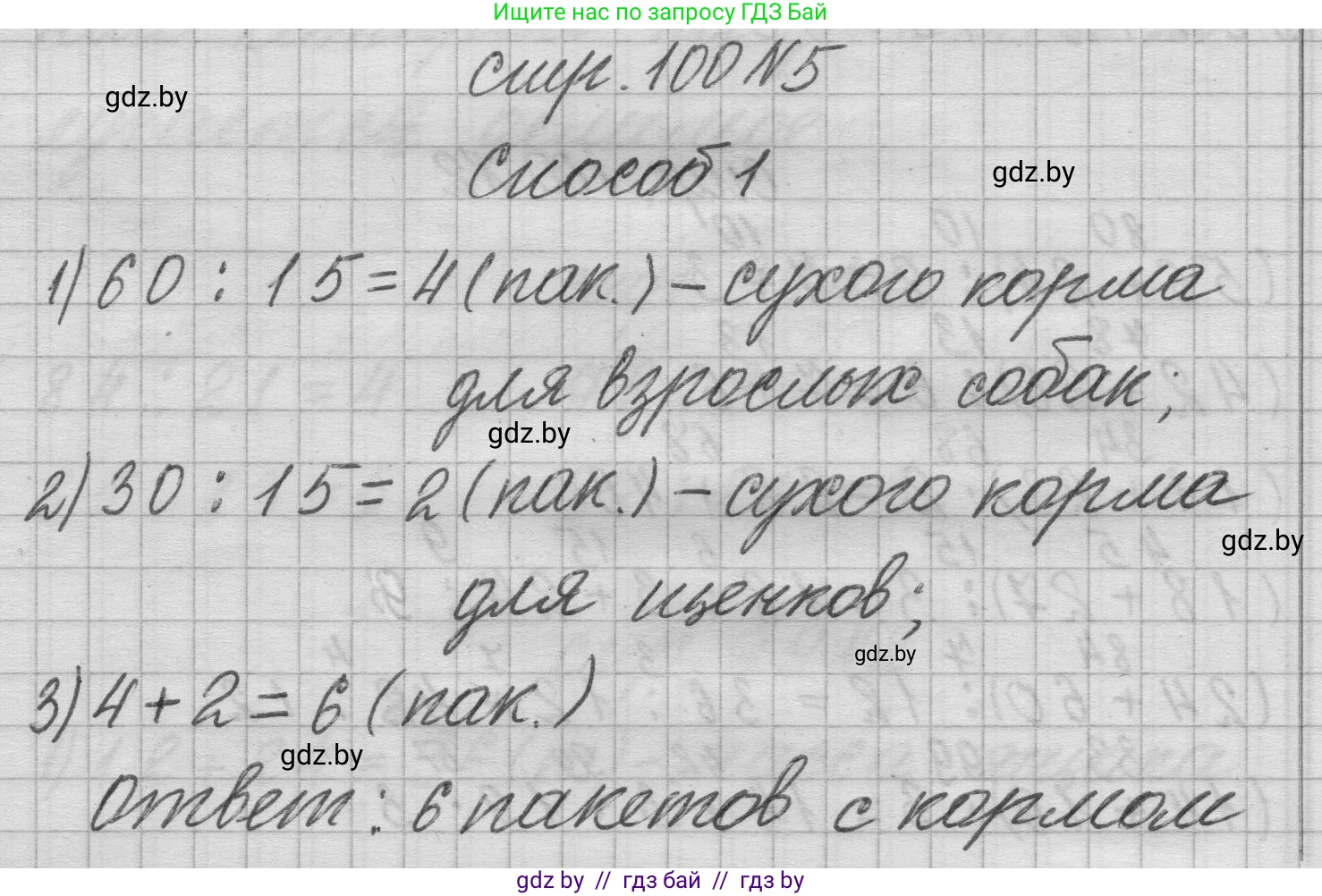 Математика, 3 класс Учебник, авторы: Муравьева Галина Леонидовна, Урбан Мария Анатольевна, издательство Национальный институт образования, Минск, 2021, оранжевого цвета, Часть 1, страница 100, номер 5, Решение 1