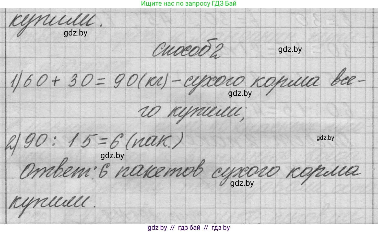 Математика, 3 класс Учебник, авторы: Муравьева Галина Леонидовна, Урбан Мария Анатольевна, издательство Национальный институт образования, Минск, 2021, оранжевого цвета, Часть 1, страница 100, номер 5, Решение 1 (продолжение 2)