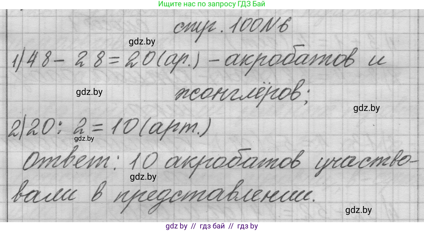 Математика, 3 класс Учебник, авторы: Муравьева Галина Леонидовна, Урбан Мария Анатольевна, издательство Национальный институт образования, Минск, 2021, оранжевого цвета, Часть 1, страница 100, номер 6, Решение 1