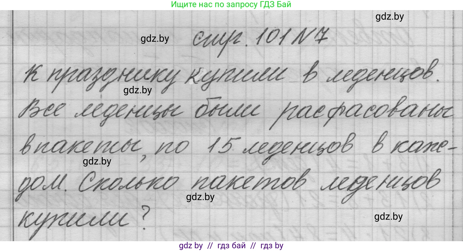 Математика, 3 класс Учебник, авторы: Муравьева Галина Леонидовна, Урбан Мария Анатольевна, издательство Национальный институт образования, Минск, 2021, оранжевого цвета, Часть 1, страница 101, номер 7, Решение 1