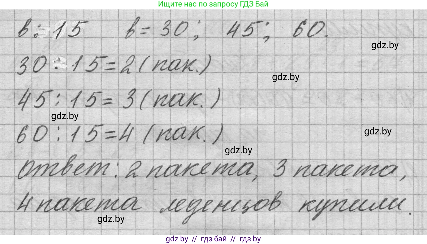Математика, 3 класс Учебник, авторы: Муравьева Галина Леонидовна, Урбан Мария Анатольевна, издательство Национальный институт образования, Минск, 2021, оранжевого цвета, Часть 1, страница 101, номер 7, Решение 1 (продолжение 2)