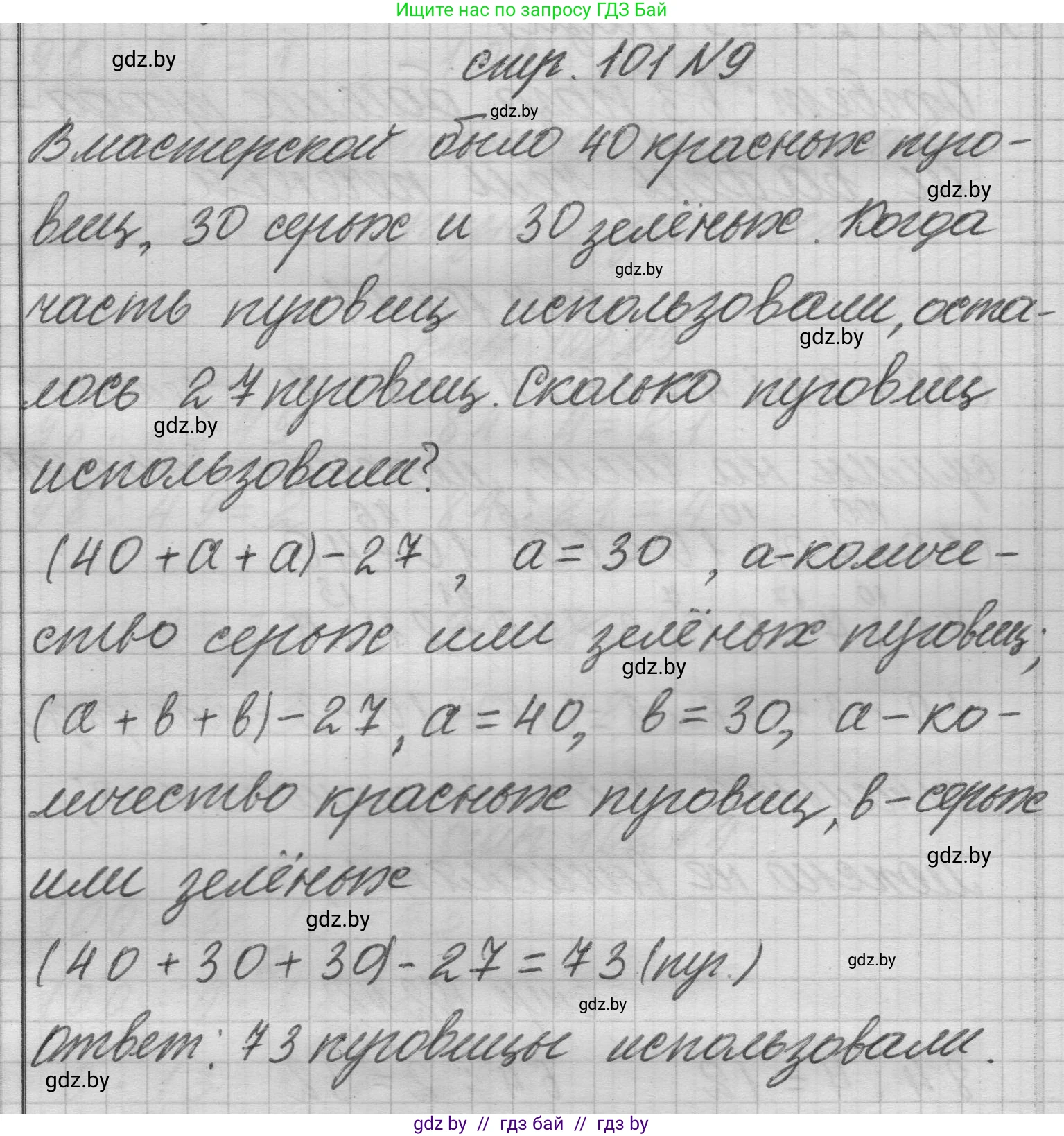 Математика, 3 класс Учебник, авторы: Муравьева Галина Леонидовна, Урбан Мария Анатольевна, издательство Национальный институт образования, Минск, 2021, оранжевого цвета, Часть 1, страница 101, номер 9, Решение 1