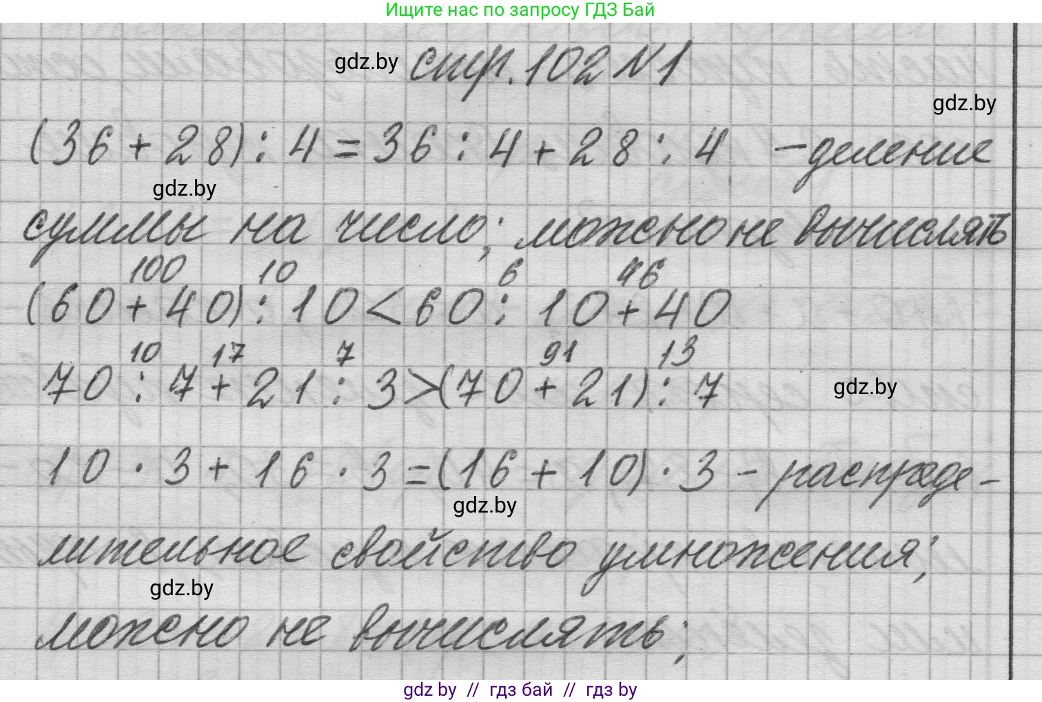 Математика, 3 класс Учебник, авторы: Муравьева Галина Леонидовна, Урбан Мария Анатольевна, издательство Национальный институт образования, Минск, 2021, оранжевого цвета, Часть 1, страница 102, номер 1, Решение 1