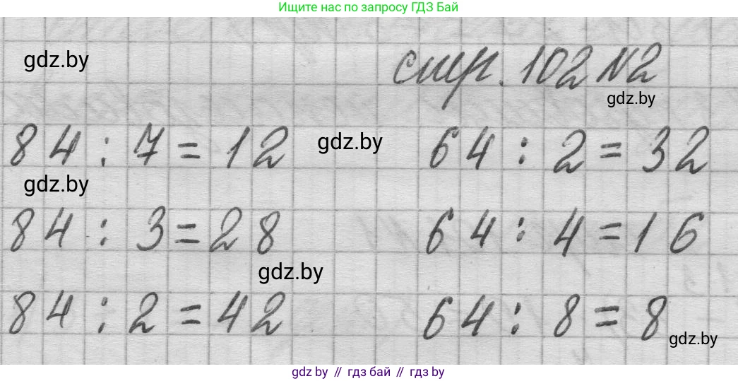 Математика, 3 класс Учебник, авторы: Муравьева Галина Леонидовна, Урбан Мария Анатольевна, издательство Национальный институт образования, Минск, 2021, оранжевого цвета, Часть 1, страница 102, номер 2, Решение 1