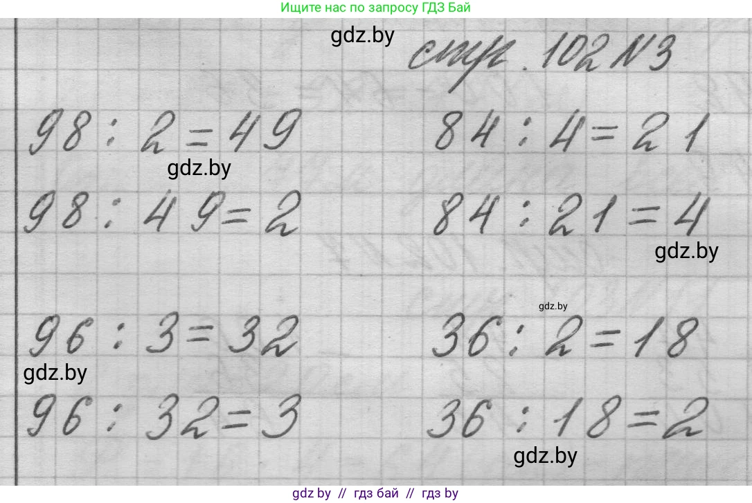 Математика, 3 класс Учебник, авторы: Муравьева Галина Леонидовна, Урбан Мария Анатольевна, издательство Национальный институт образования, Минск, 2021, оранжевого цвета, Часть 1, страница 102, номер 3, Решение 1