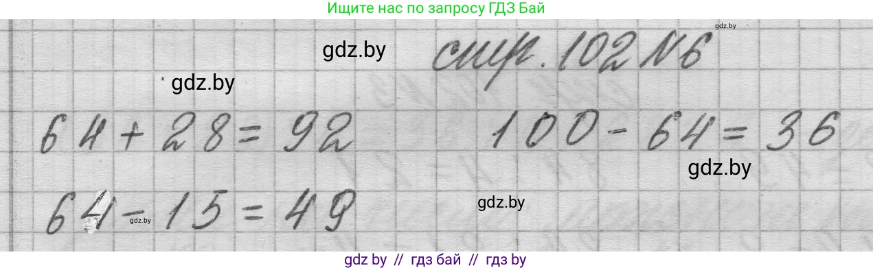 Математика, 3 класс Учебник, авторы: Муравьева Галина Леонидовна, Урбан Мария Анатольевна, издательство Национальный институт образования, Минск, 2021, оранжевого цвета, Часть 1, страница 102, номер 6, Решение 1