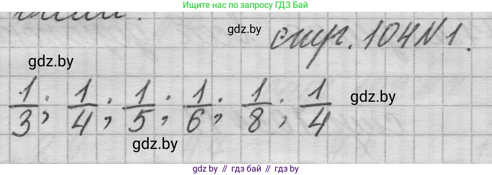 Математика, 3 класс Учебник, авторы: Муравьева Галина Леонидовна, Урбан Мария Анатольевна, издательство Национальный институт образования, Минск, 2021, оранжевого цвета, Часть 1, страница 104, номер 1, Решение 1