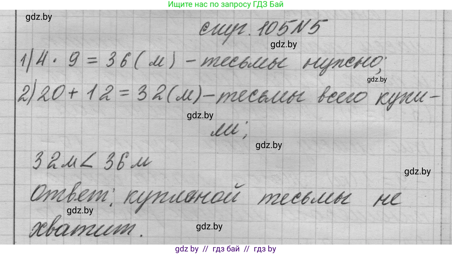 Математика, 3 класс Учебник, авторы: Муравьева Галина Леонидовна, Урбан Мария Анатольевна, издательство Национальный институт образования, Минск, 2021, оранжевого цвета, Часть 1, страница 105, номер 5, Решение 1