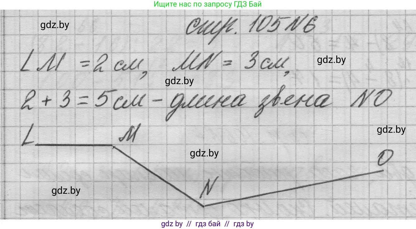 Математика, 3 класс Учебник, авторы: Муравьева Галина Леонидовна, Урбан Мария Анатольевна, издательство Национальный институт образования, Минск, 2021, оранжевого цвета, Часть 1, страница 105, номер 6, Решение 1