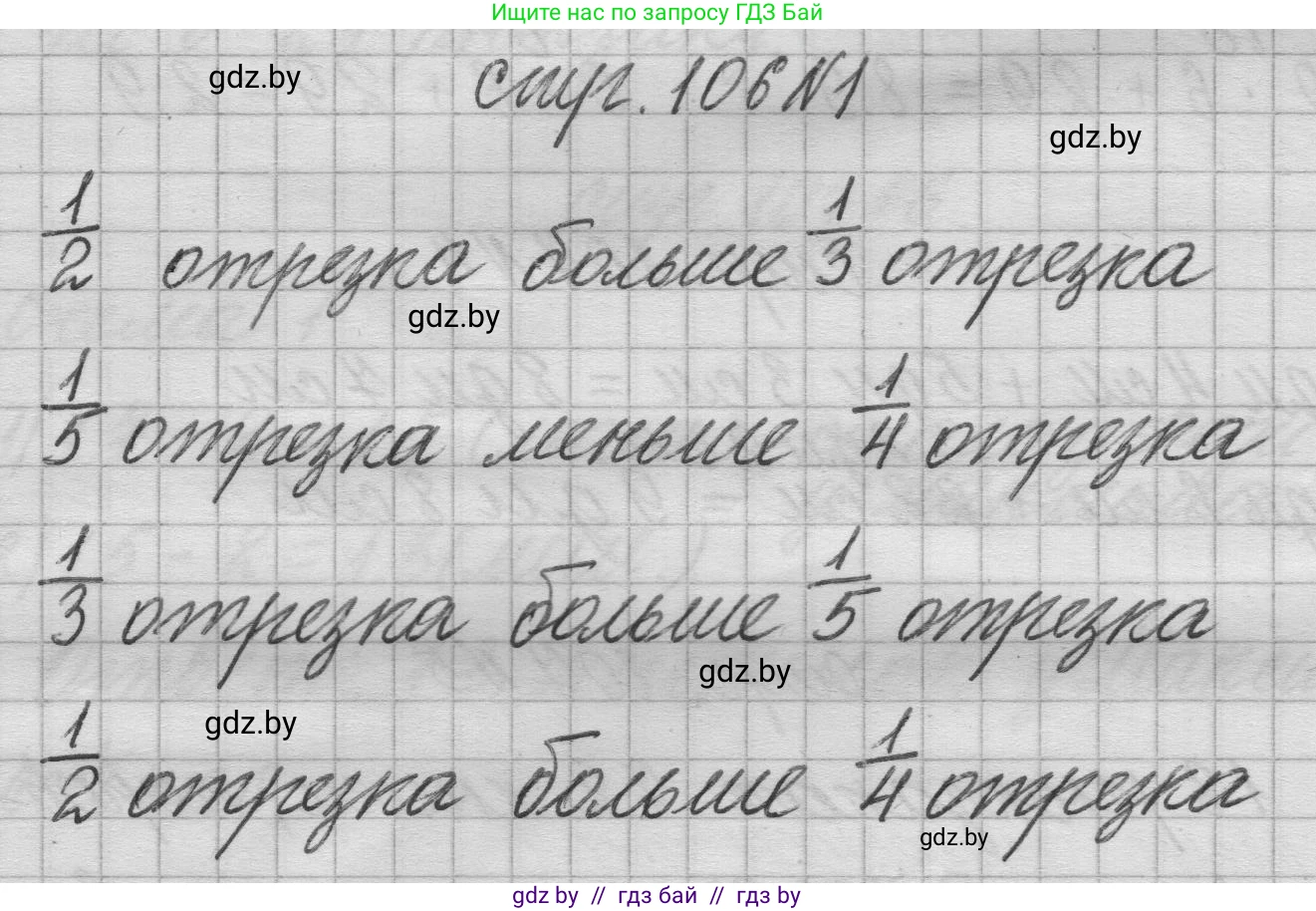 Математика, 3 класс Учебник, авторы: Муравьева Галина Леонидовна, Урбан Мария Анатольевна, издательство Национальный институт образования, Минск, 2021, оранжевого цвета, Часть 1, страница 106, номер 1, Решение 1