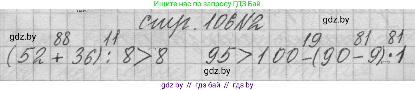 Математика, 3 класс Учебник, авторы: Муравьева Галина Леонидовна, Урбан Мария Анатольевна, издательство Национальный институт образования, Минск, 2021, оранжевого цвета, Часть 1, страница 106, номер 2, Решение 1