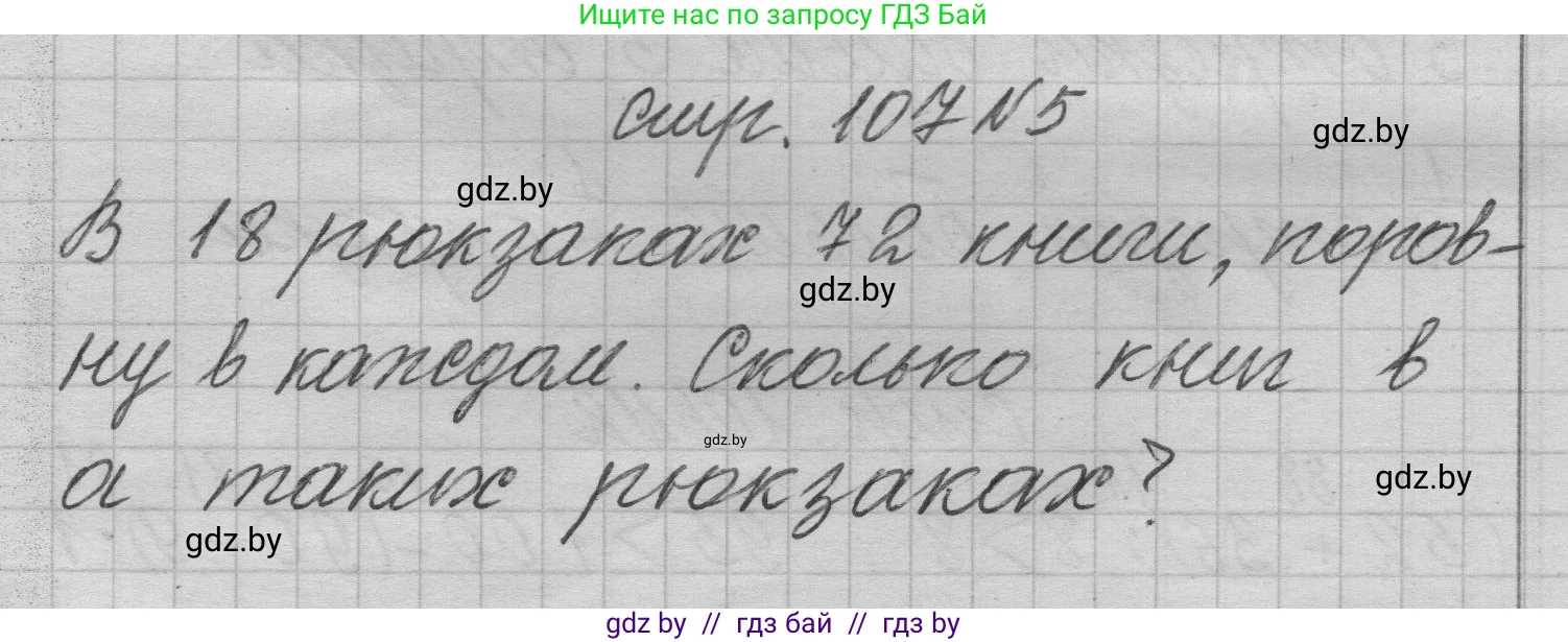 Математика, 3 класс Учебник, авторы: Муравьева Галина Леонидовна, Урбан Мария Анатольевна, издательство Национальный институт образования, Минск, 2021, оранжевого цвета, Часть 1, страница 107, номер 5, Решение 1