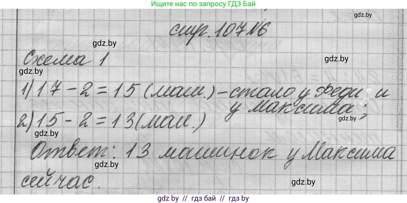 Математика, 3 класс Учебник, авторы: Муравьева Галина Леонидовна, Урбан Мария Анатольевна, издательство Национальный институт образования, Минск, 2021, оранжевого цвета, Часть 1, страница 107, номер 6, Решение 1