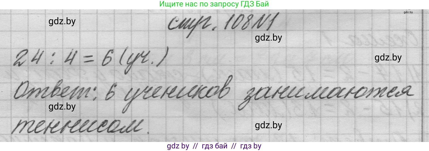 Математика, 3 класс Учебник, авторы: Муравьева Галина Леонидовна, Урбан Мария Анатольевна, издательство Национальный институт образования, Минск, 2021, оранжевого цвета, Часть 1, страница 108, номер 1, Решение 1