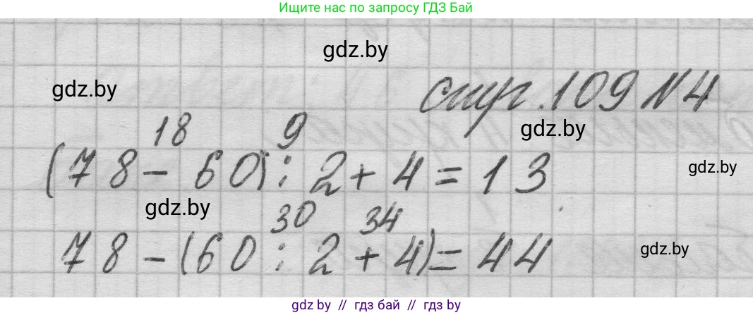 Математика, 3 класс Учебник, авторы: Муравьева Галина Леонидовна, Урбан Мария Анатольевна, издательство Национальный институт образования, Минск, 2021, оранжевого цвета, Часть 1, страница 109, номер 4, Решение 1