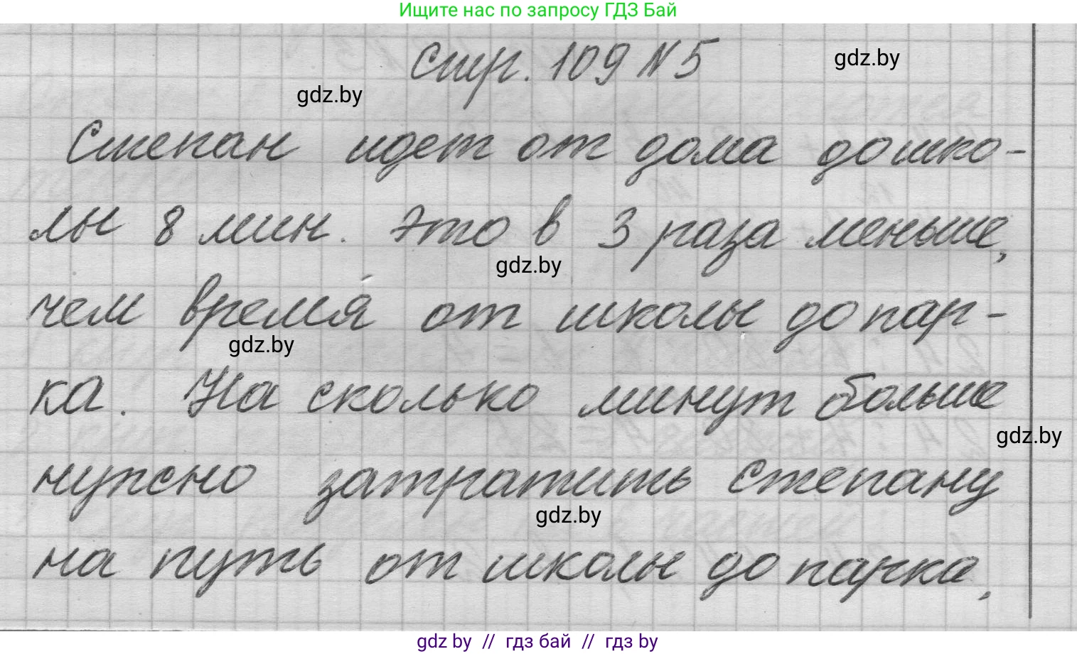 Математика, 3 класс Учебник, авторы: Муравьева Галина Леонидовна, Урбан Мария Анатольевна, издательство Национальный институт образования, Минск, 2021, оранжевого цвета, Часть 1, страница 109, номер 5, Решение 1