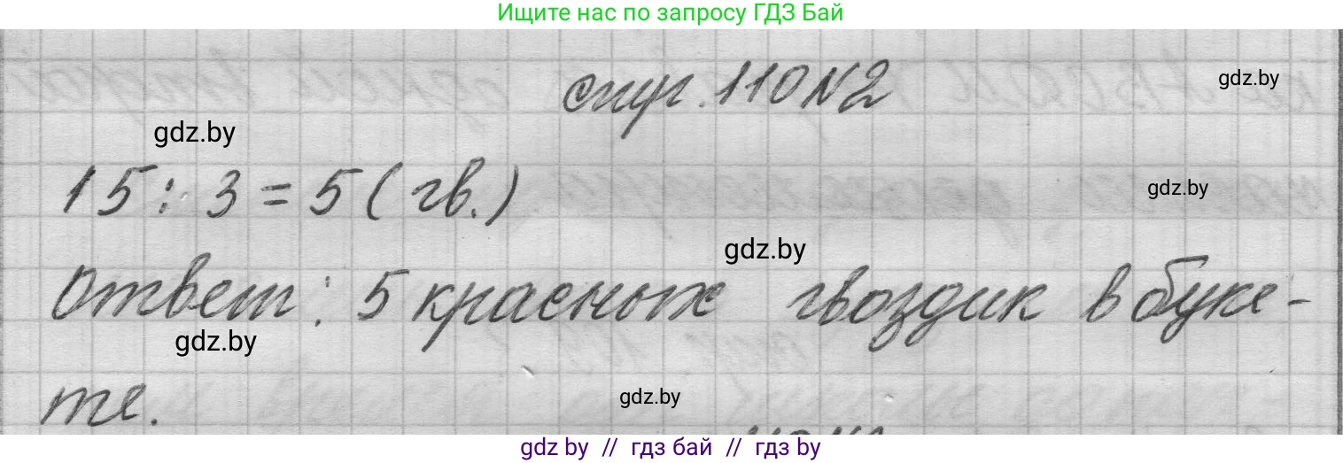 Математика, 3 класс Учебник, авторы: Муравьева Галина Леонидовна, Урбан Мария Анатольевна, издательство Национальный институт образования, Минск, 2021, оранжевого цвета, Часть 1, страница 110, номер 2, Решение 1