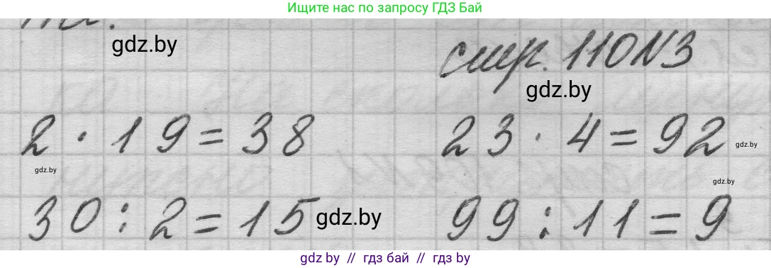 Математика, 3 класс Учебник, авторы: Муравьева Галина Леонидовна, Урбан Мария Анатольевна, издательство Национальный институт образования, Минск, 2021, оранжевого цвета, Часть 1, страница 110, номер 3, Решение 1