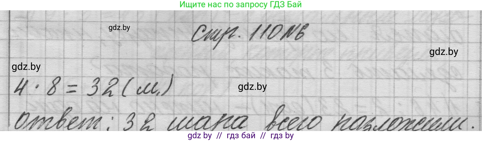Математика, 3 класс Учебник, авторы: Муравьева Галина Леонидовна, Урбан Мария Анатольевна, издательство Национальный институт образования, Минск, 2021, оранжевого цвета, Часть 1, страница 110, номер 6, Решение 1