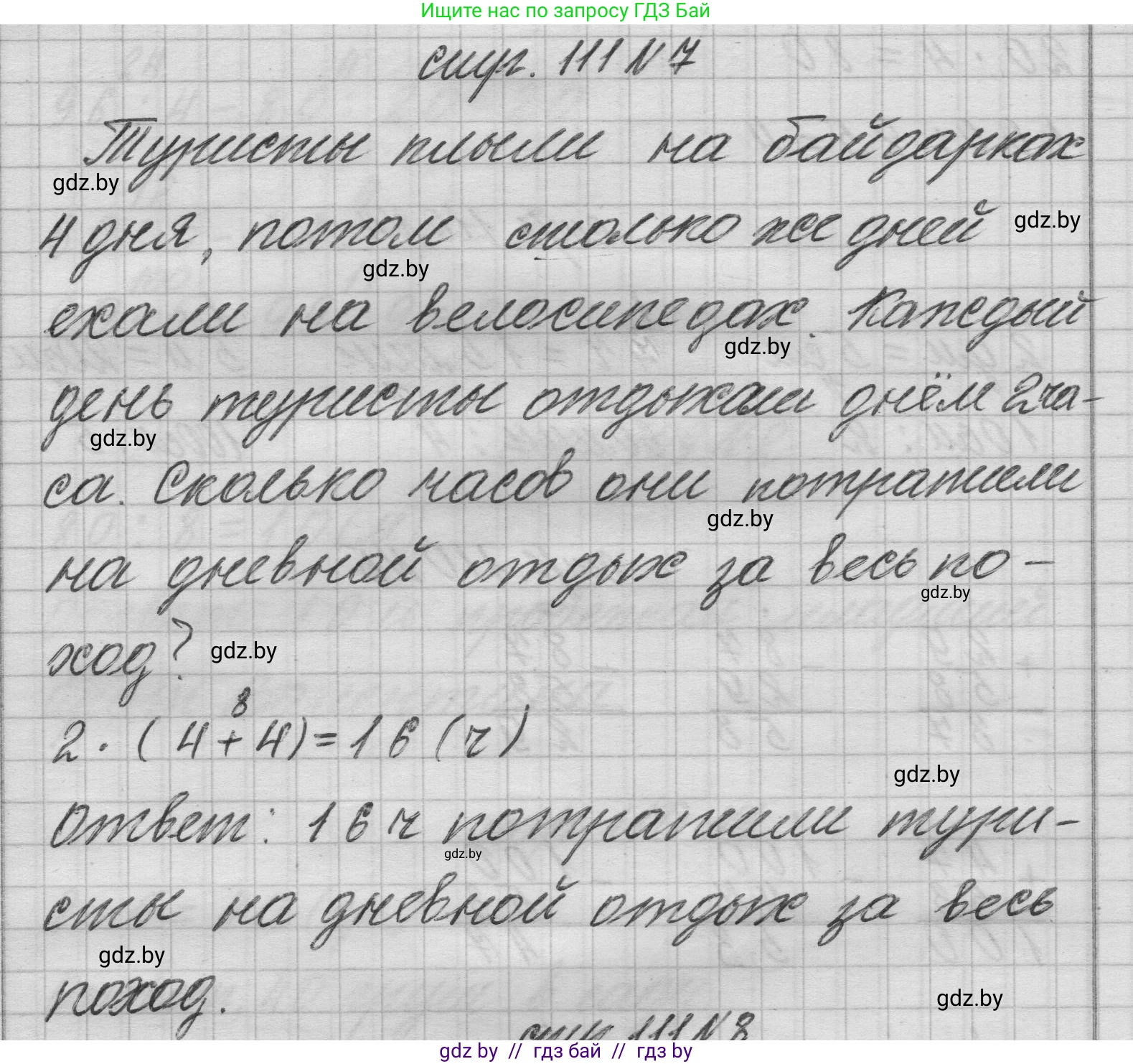 Математика, 3 класс Учебник, авторы: Муравьева Галина Леонидовна, Урбан Мария Анатольевна, издательство Национальный институт образования, Минск, 2021, оранжевого цвета, Часть 1, страница 111, номер 7, Решение 1