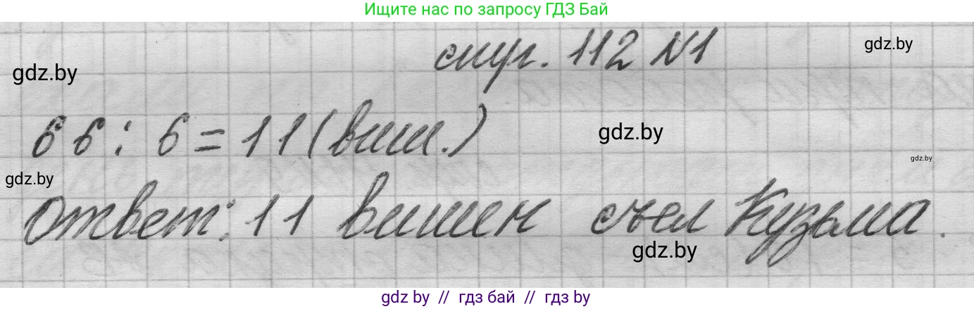 Математика, 3 класс Учебник, авторы: Муравьева Галина Леонидовна, Урбан Мария Анатольевна, издательство Национальный институт образования, Минск, 2021, оранжевого цвета, Часть 1, страница 112, номер 1, Решение 1