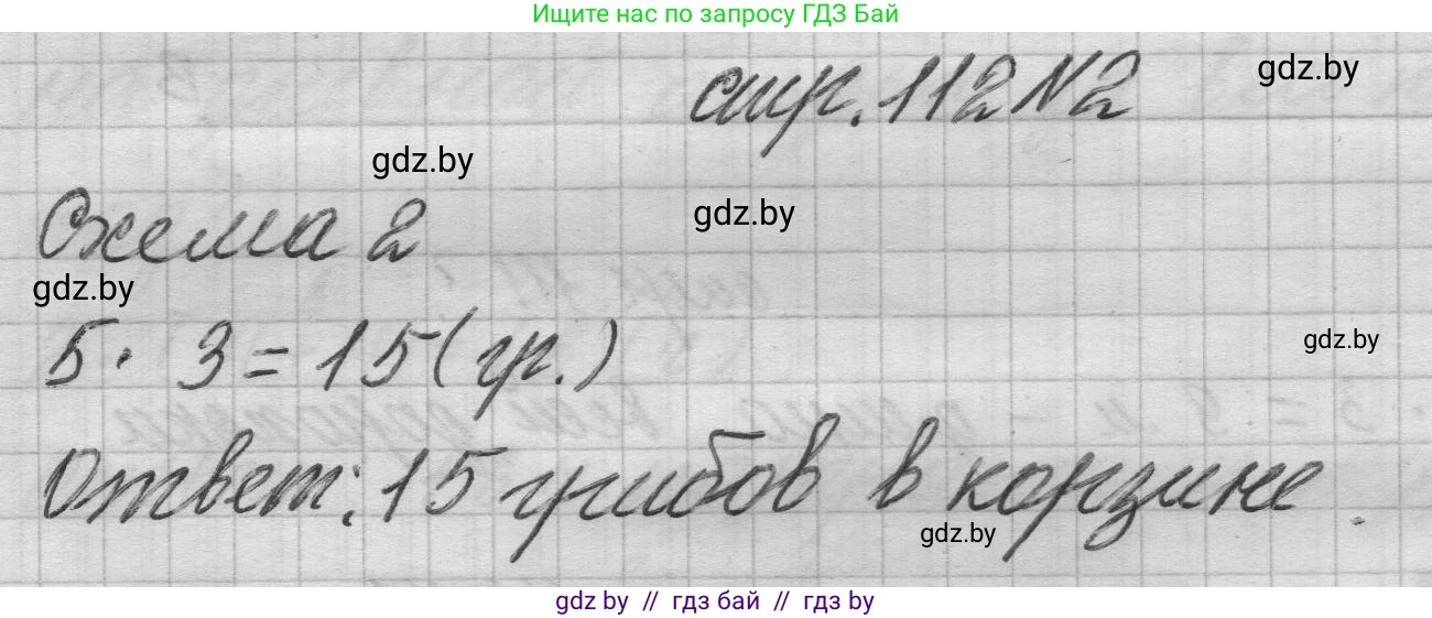 Математика, 3 класс Учебник, авторы: Муравьева Галина Леонидовна, Урбан Мария Анатольевна, издательство Национальный институт образования, Минск, 2021, оранжевого цвета, Часть 1, страница 112, номер 2, Решение 1