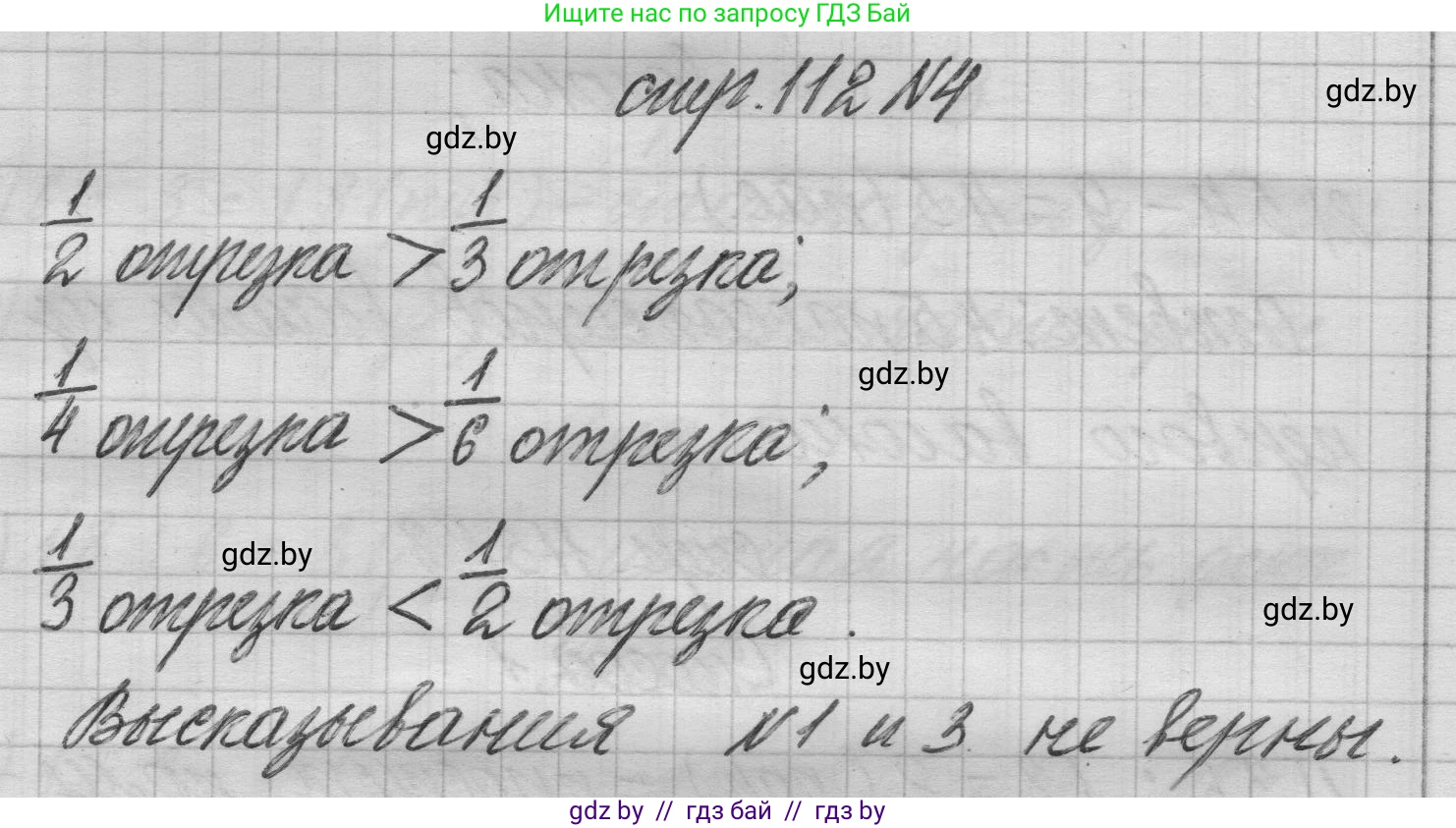 Математика, 3 класс Учебник, авторы: Муравьева Галина Леонидовна, Урбан Мария Анатольевна, издательство Национальный институт образования, Минск, 2021, оранжевого цвета, Часть 1, страница 112, номер 4, Решение 1