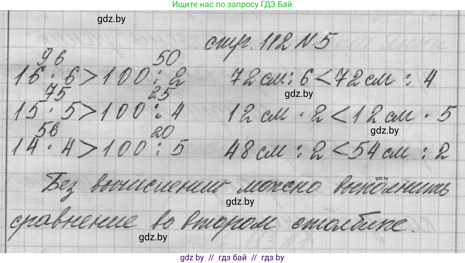Математика, 3 класс Учебник, авторы: Муравьева Галина Леонидовна, Урбан Мария Анатольевна, издательство Национальный институт образования, Минск, 2021, оранжевого цвета, Часть 1, страница 112, номер 5, Решение 1