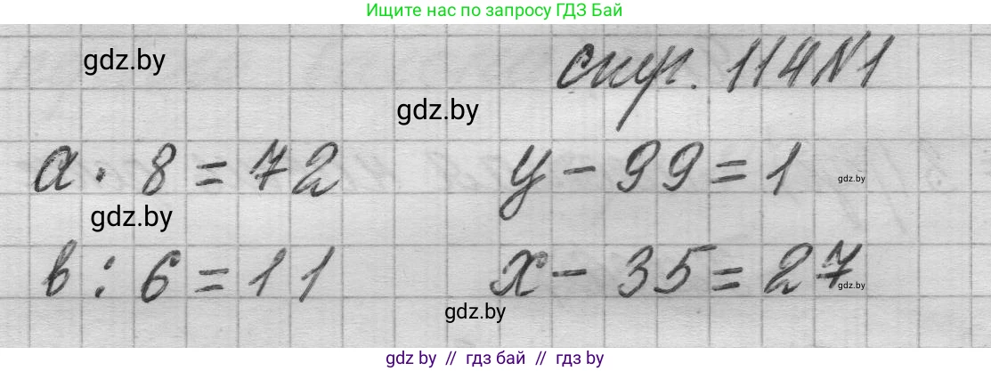 Математика, 3 класс Учебник, авторы: Муравьева Галина Леонидовна, Урбан Мария Анатольевна, издательство Национальный институт образования, Минск, 2021, оранжевого цвета, Часть 1, страница 114, номер 1, Решение 1