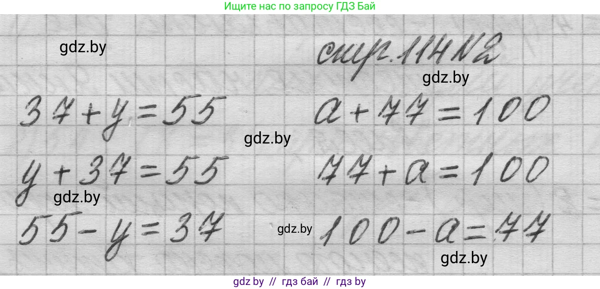 Математика, 3 класс Учебник, авторы: Муравьева Галина Леонидовна, Урбан Мария Анатольевна, издательство Национальный институт образования, Минск, 2021, оранжевого цвета, Часть 1, страница 114, номер 2, Решение 1
