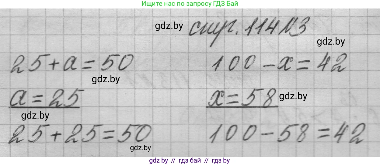 Математика, 3 класс Учебник, авторы: Муравьева Галина Леонидовна, Урбан Мария Анатольевна, издательство Национальный институт образования, Минск, 2021, оранжевого цвета, Часть 1, страница 114, номер 3, Решение 1