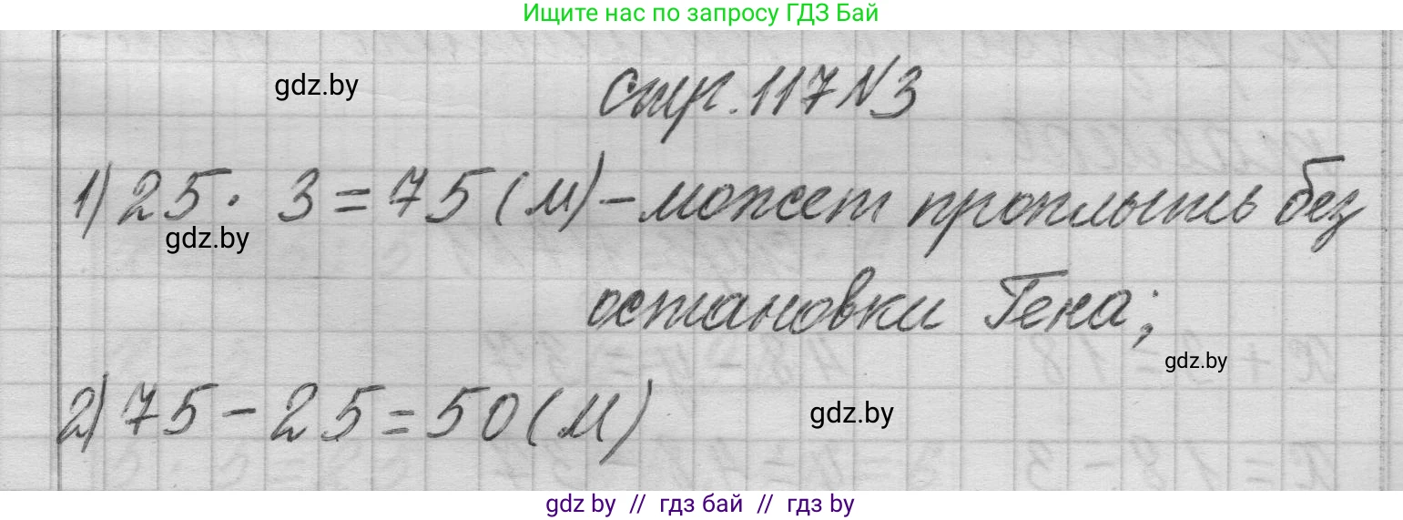 Математика, 3 класс Учебник, авторы: Муравьева Галина Леонидовна, Урбан Мария Анатольевна, издательство Национальный институт образования, Минск, 2021, оранжевого цвета, Часть 1, страница 117, номер 3, Решение 1