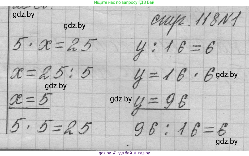Математика, 3 класс Учебник, авторы: Муравьева Галина Леонидовна, Урбан Мария Анатольевна, издательство Национальный институт образования, Минск, 2021, оранжевого цвета, Часть 1, страница 118, номер 1, Решение 1
