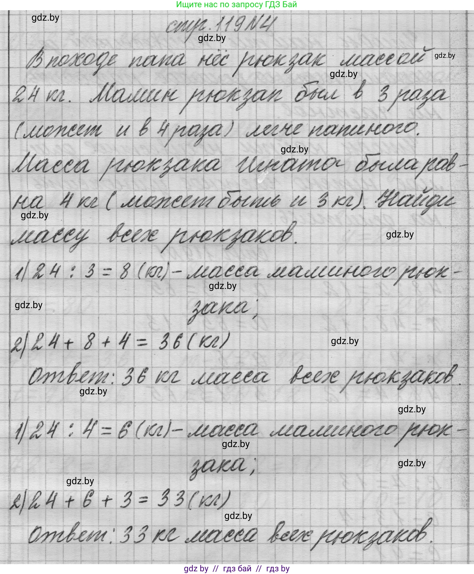 Математика, 3 класс Учебник, авторы: Муравьева Галина Леонидовна, Урбан Мария Анатольевна, издательство Национальный институт образования, Минск, 2021, оранжевого цвета, Часть 1, страница 119, номер 4, Решение 1
