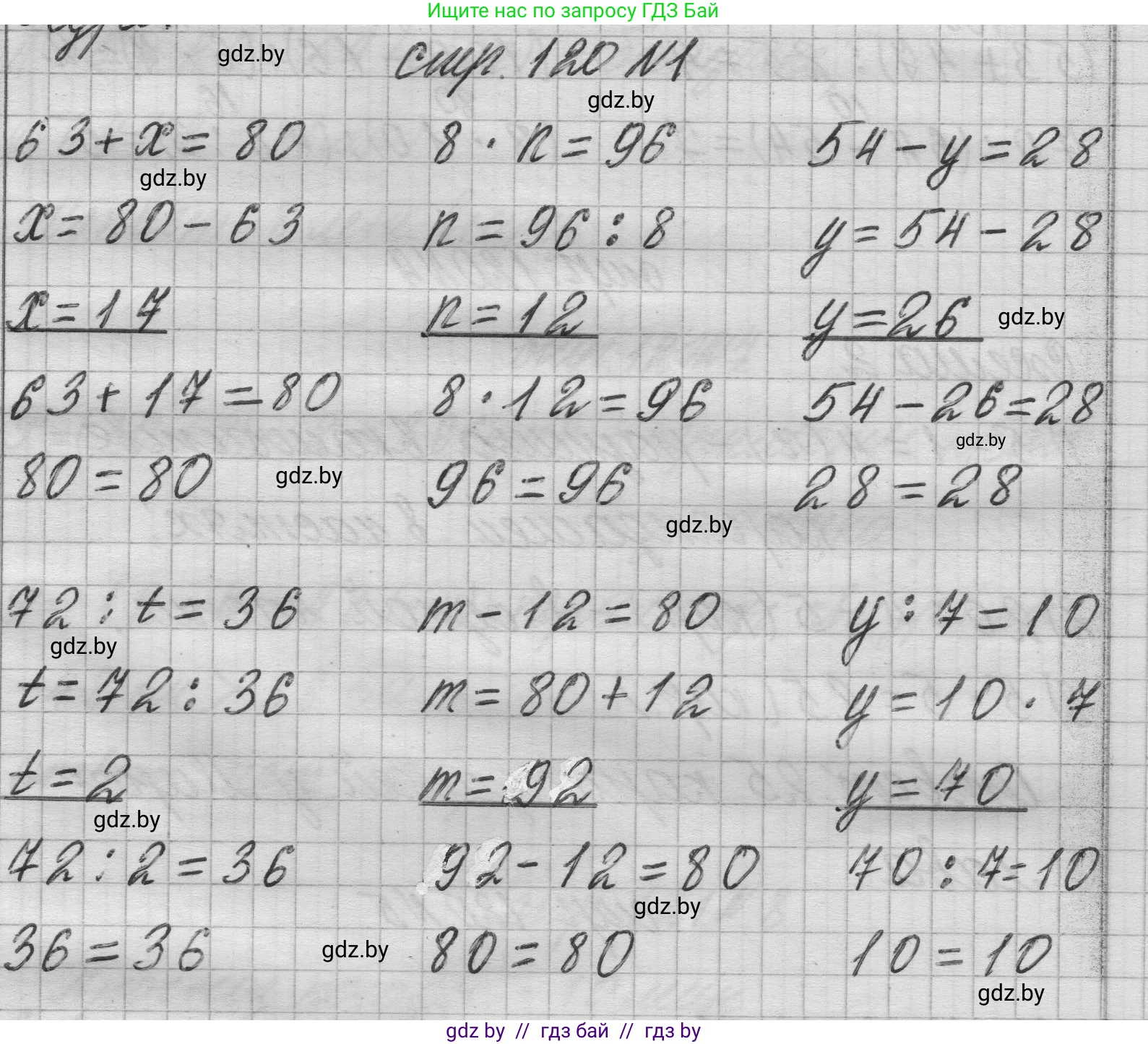 Математика, 3 класс Учебник, авторы: Муравьева Галина Леонидовна, Урбан Мария Анатольевна, издательство Национальный институт образования, Минск, 2021, оранжевого цвета, Часть 1, страница 120, номер 1, Решение 1