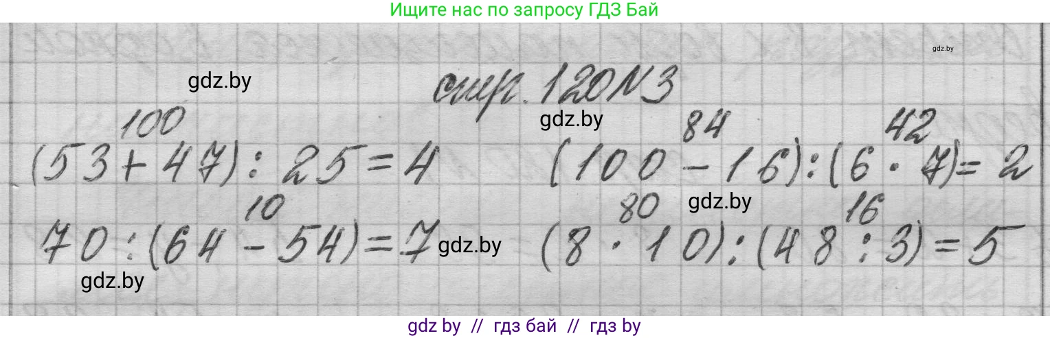 Математика, 3 класс Учебник, авторы: Муравьева Галина Леонидовна, Урбан Мария Анатольевна, издательство Национальный институт образования, Минск, 2021, оранжевого цвета, Часть 1, страница 120, номер 3, Решение 1
