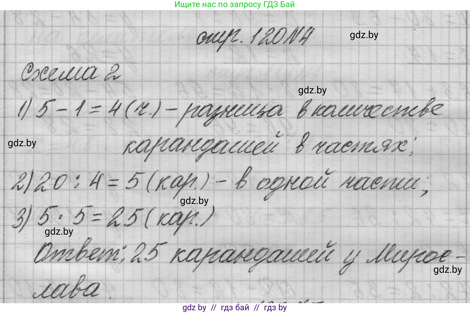 Математика, 3 класс Учебник, авторы: Муравьева Галина Леонидовна, Урбан Мария Анатольевна, издательство Национальный институт образования, Минск, 2021, оранжевого цвета, Часть 1, страница 120, номер 4, Решение 1