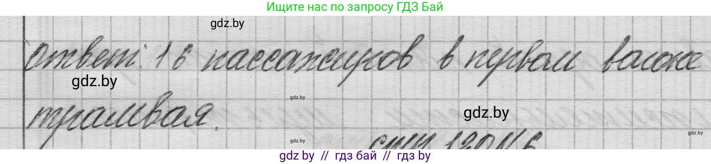 Математика, 3 класс Учебник, авторы: Муравьева Галина Леонидовна, Урбан Мария Анатольевна, издательство Национальный институт образования, Минск, 2021, оранжевого цвета, Часть 1, страница 120, номер 5, Решение 1 (продолжение 2)