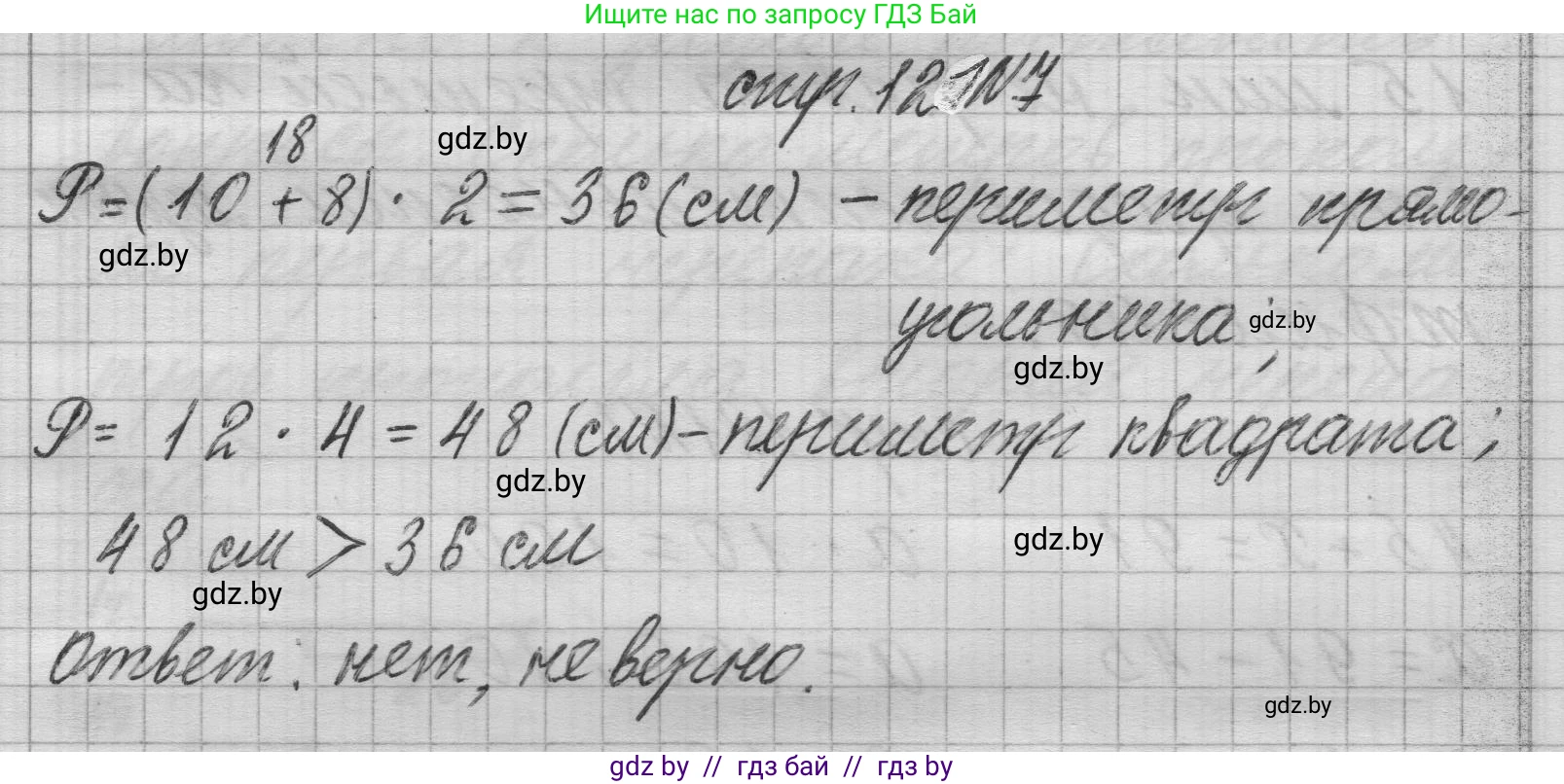 Математика, 3 класс Учебник, авторы: Муравьева Галина Леонидовна, Урбан Мария Анатольевна, издательство Национальный институт образования, Минск, 2021, оранжевого цвета, Часть 1, страница 121, номер 7, Решение 1