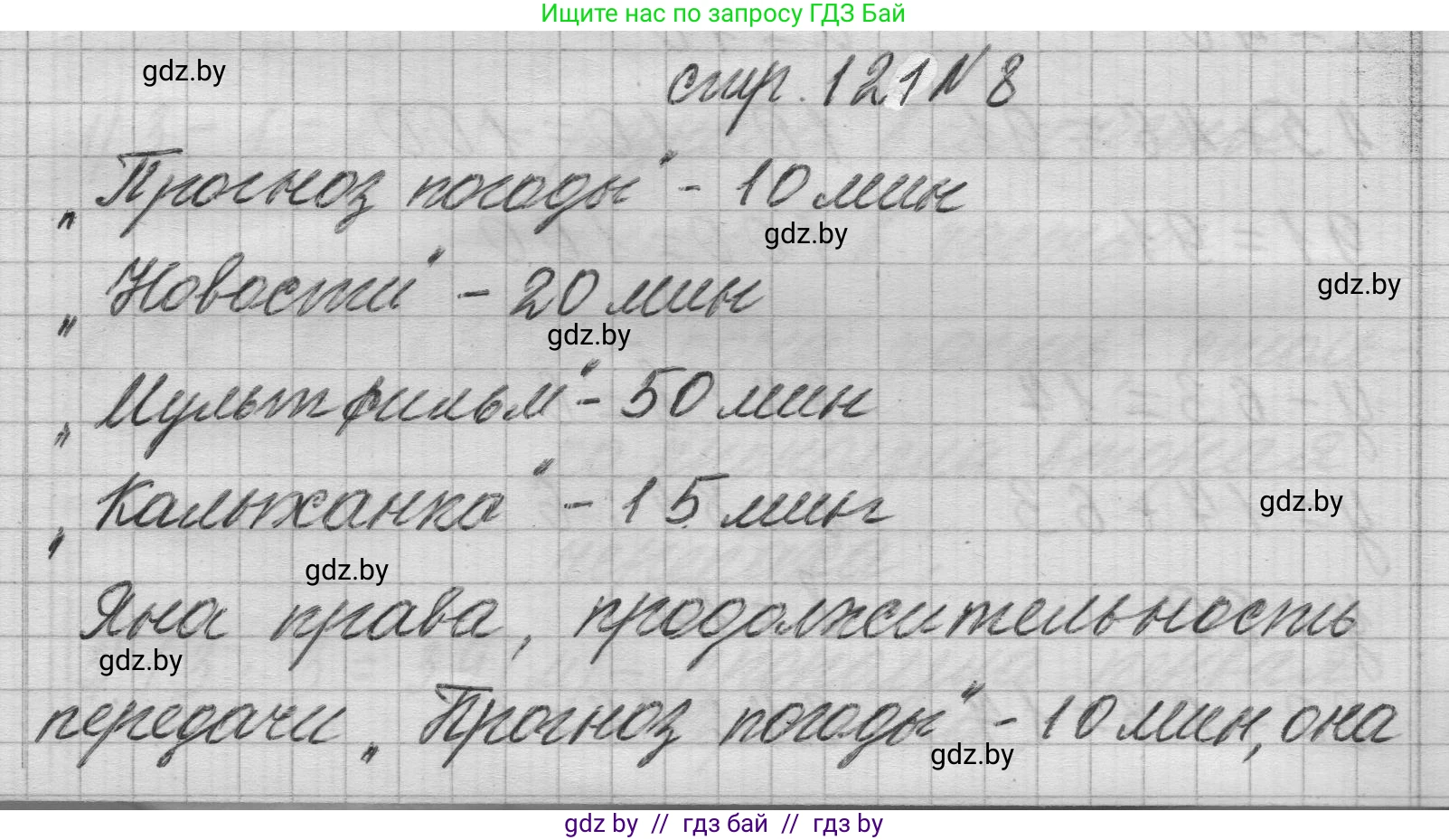 Математика, 3 класс Учебник, авторы: Муравьева Галина Леонидовна, Урбан Мария Анатольевна, издательство Национальный институт образования, Минск, 2021, оранжевого цвета, Часть 1, страница 121, номер 8, Решение 1