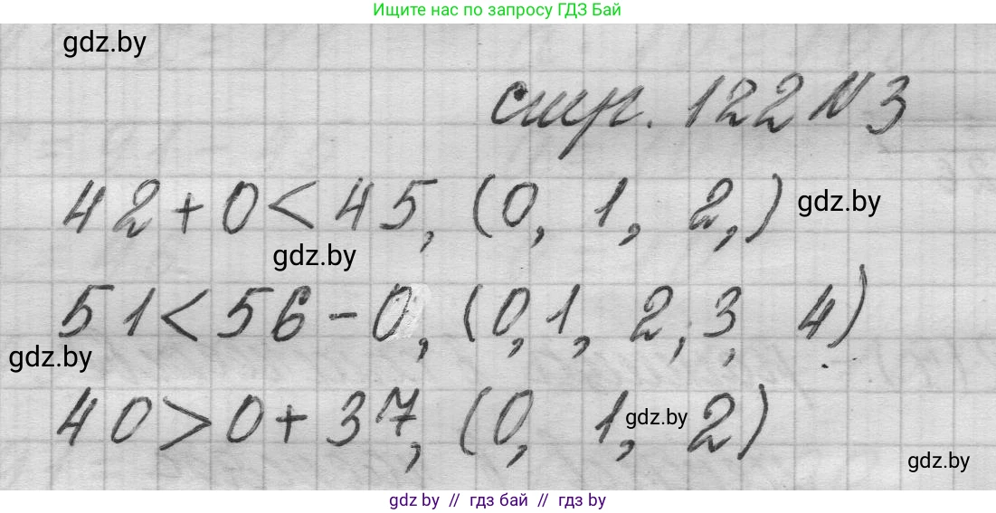 Математика, 3 класс Учебник, авторы: Муравьева Галина Леонидовна, Урбан Мария Анатольевна, издательство Национальный институт образования, Минск, 2021, оранжевого цвета, Часть 1, страница 122, номер 3, Решение 1