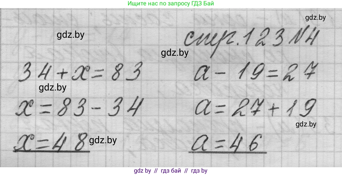 Математика, 3 класс Учебник, авторы: Муравьева Галина Леонидовна, Урбан Мария Анатольевна, издательство Национальный институт образования, Минск, 2021, оранжевого цвета, Часть 1, страница 123, номер 4, Решение 1
