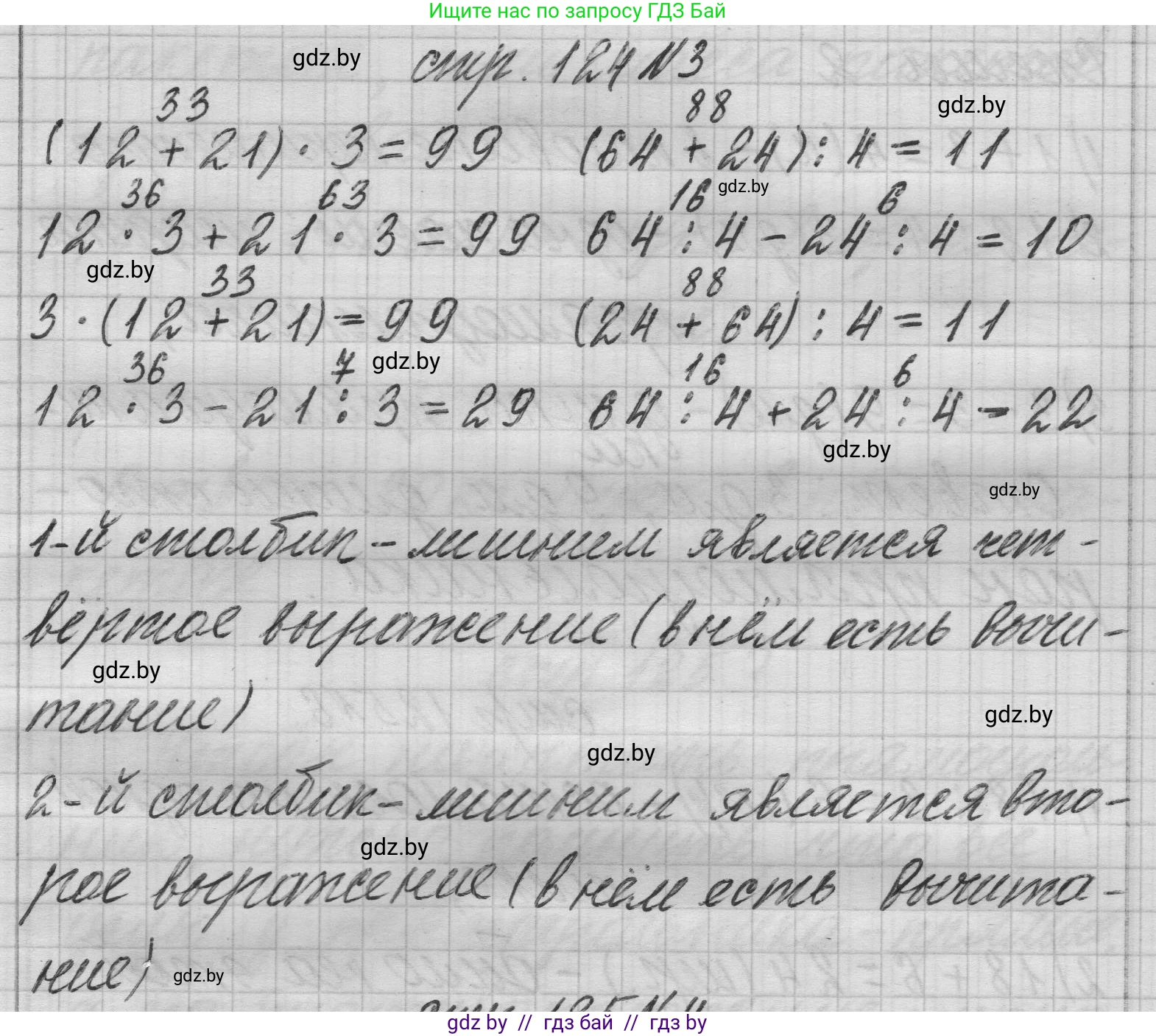 Математика, 3 класс Учебник, авторы: Муравьева Галина Леонидовна, Урбан Мария Анатольевна, издательство Национальный институт образования, Минск, 2021, оранжевого цвета, Часть 1, страница 124, номер 3, Решение 1