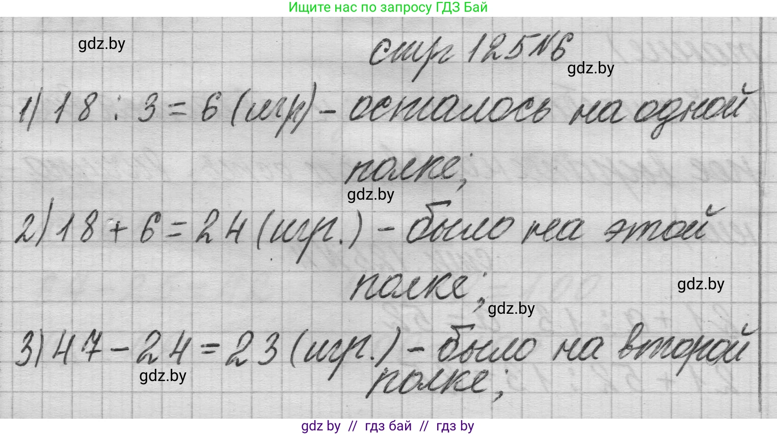 Математика, 3 класс Учебник, авторы: Муравьева Галина Леонидовна, Урбан Мария Анатольевна, издательство Национальный институт образования, Минск, 2021, оранжевого цвета, Часть 1, страница 125, номер 6, Решение 1