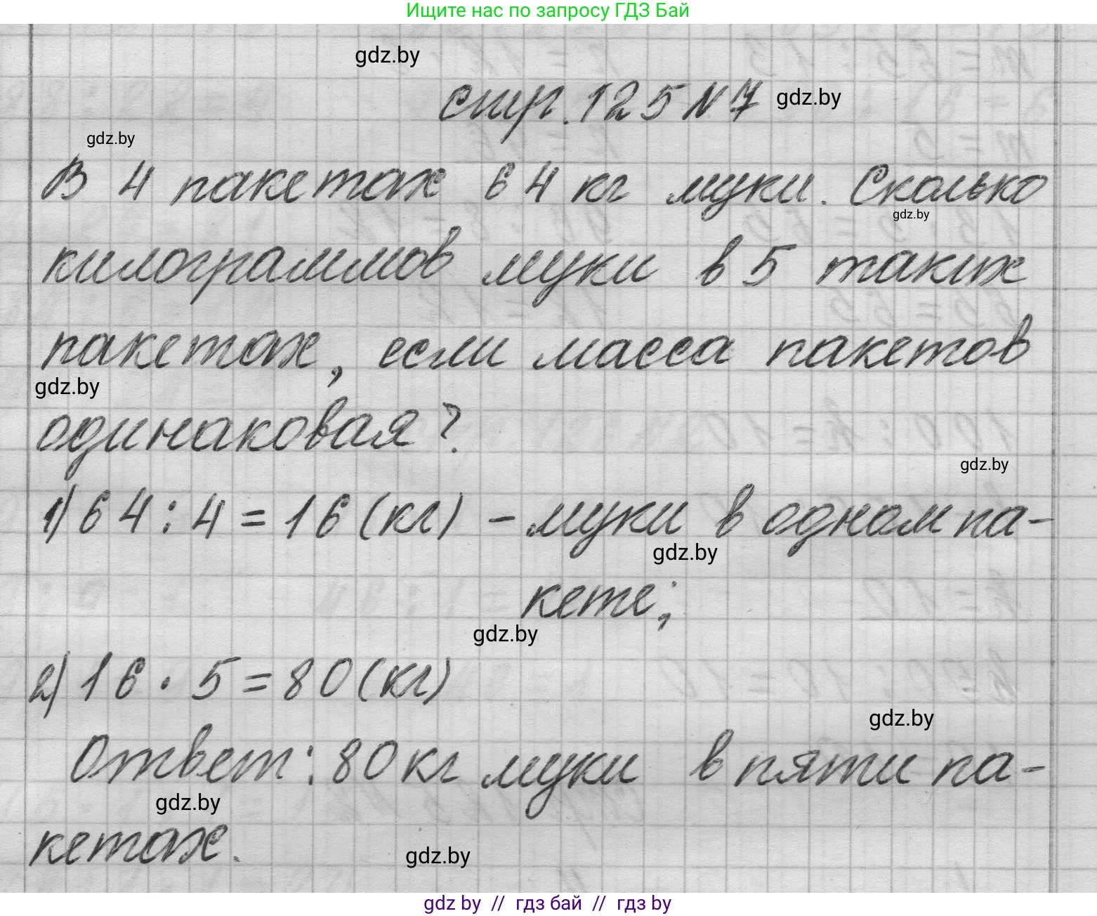 Математика, 3 класс Учебник, авторы: Муравьева Галина Леонидовна, Урбан Мария Анатольевна, издательство Национальный институт образования, Минск, 2021, оранжевого цвета, Часть 1, страница 125, номер 7, Решение 1