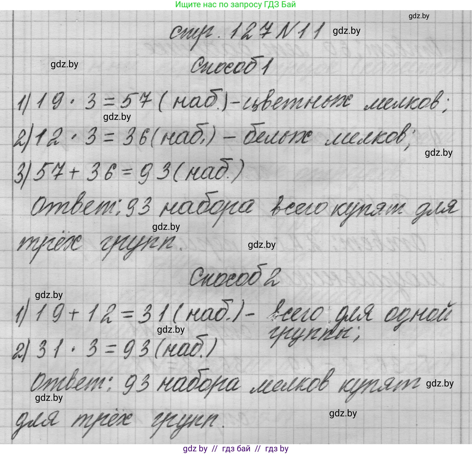 Математика, 3 класс Учебник, авторы: Муравьева Галина Леонидовна, Урбан Мария Анатольевна, издательство Национальный институт образования, Минск, 2021, оранжевого цвета, Часть 1, страница 127, номер 11, Решение 1