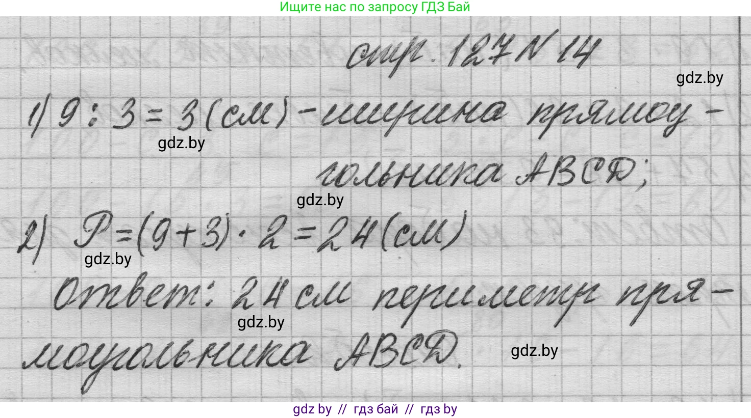 Математика, 3 класс Учебник, авторы: Муравьева Галина Леонидовна, Урбан Мария Анатольевна, издательство Национальный институт образования, Минск, 2021, оранжевого цвета, Часть 1, страница 127, номер 14, Решение 1
