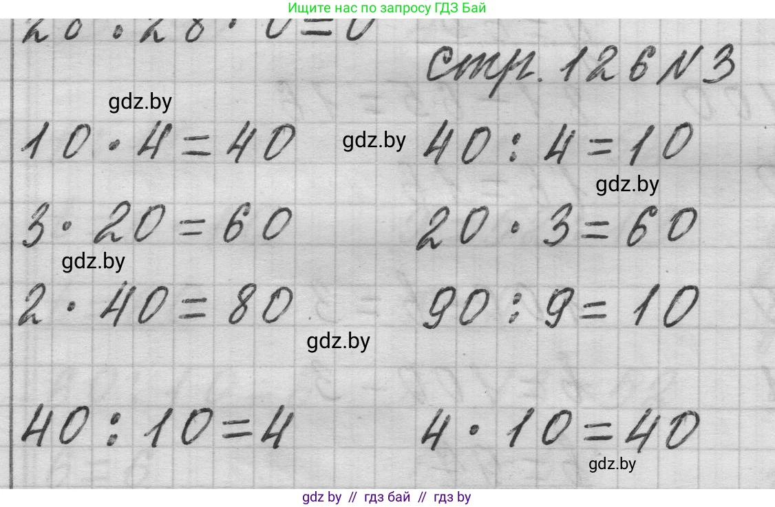 Математика, 3 класс Учебник, авторы: Муравьева Галина Леонидовна, Урбан Мария Анатольевна, издательство Национальный институт образования, Минск, 2021, оранжевого цвета, Часть 1, страница 126, номер 3, Решение 1
