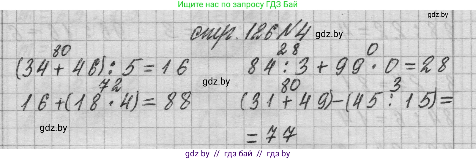 Математика, 3 класс Учебник, авторы: Муравьева Галина Леонидовна, Урбан Мария Анатольевна, издательство Национальный институт образования, Минск, 2021, оранжевого цвета, Часть 1, страница 126, номер 4, Решение 1