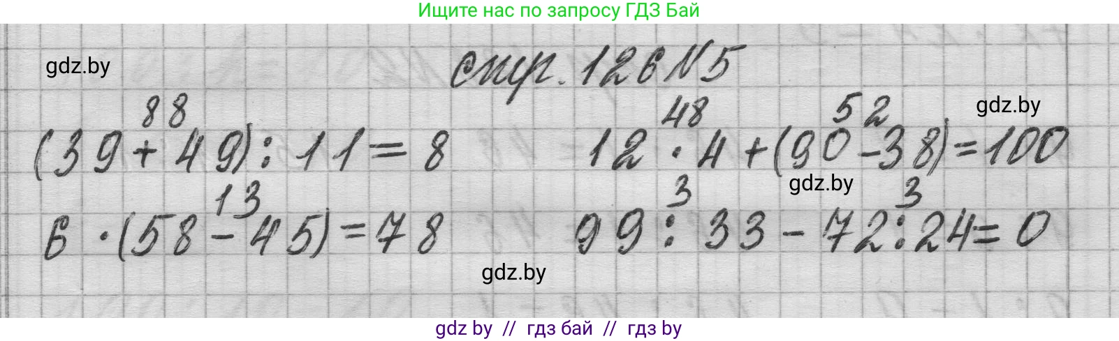 Математика, 3 класс Учебник, авторы: Муравьева Галина Леонидовна, Урбан Мария Анатольевна, издательство Национальный институт образования, Минск, 2021, оранжевого цвета, Часть 1, страница 126, номер 5, Решение 1